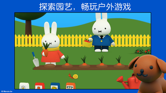 米菲的世界截图1