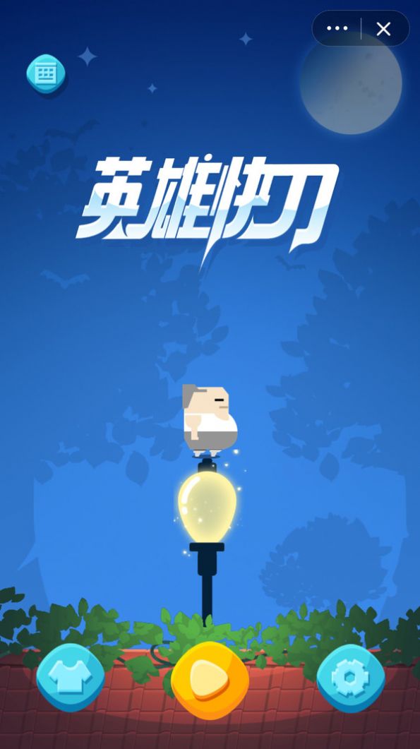 英雄快刀截图3
