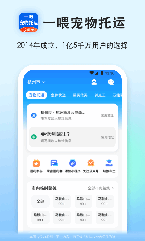 一喂宠物托运v8.7.3截图5