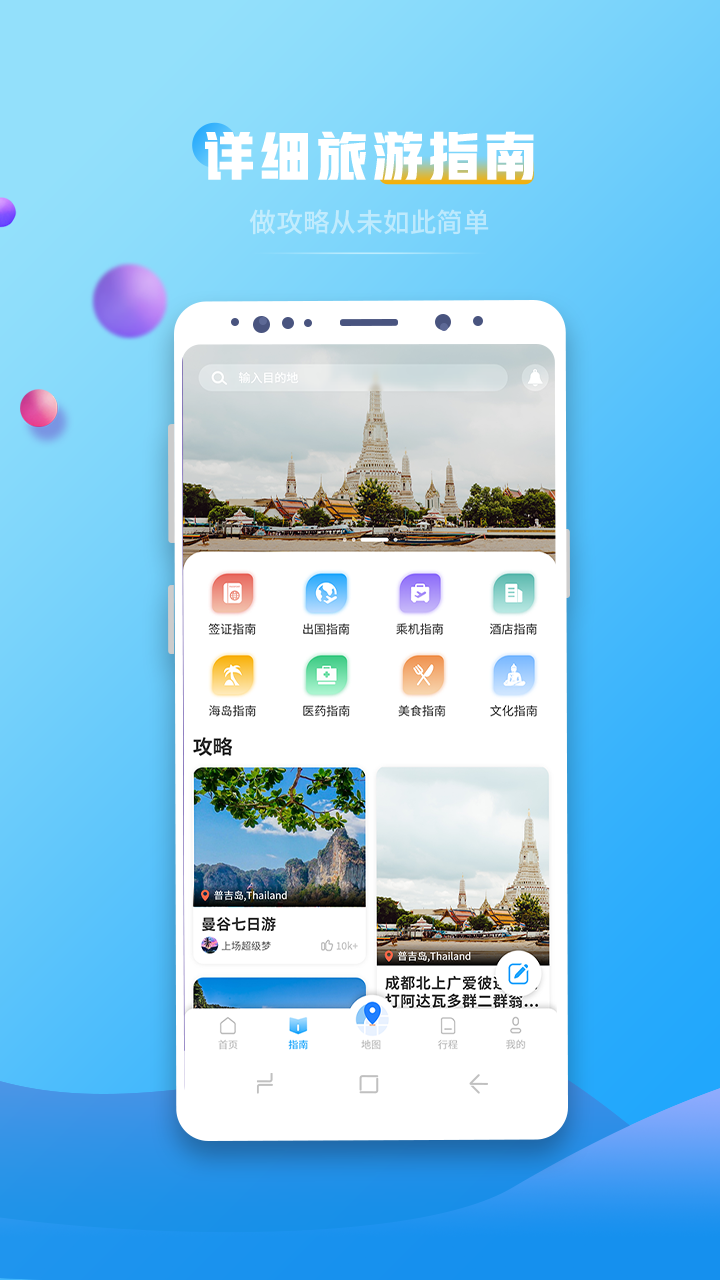 自在行v1.3.8截图2