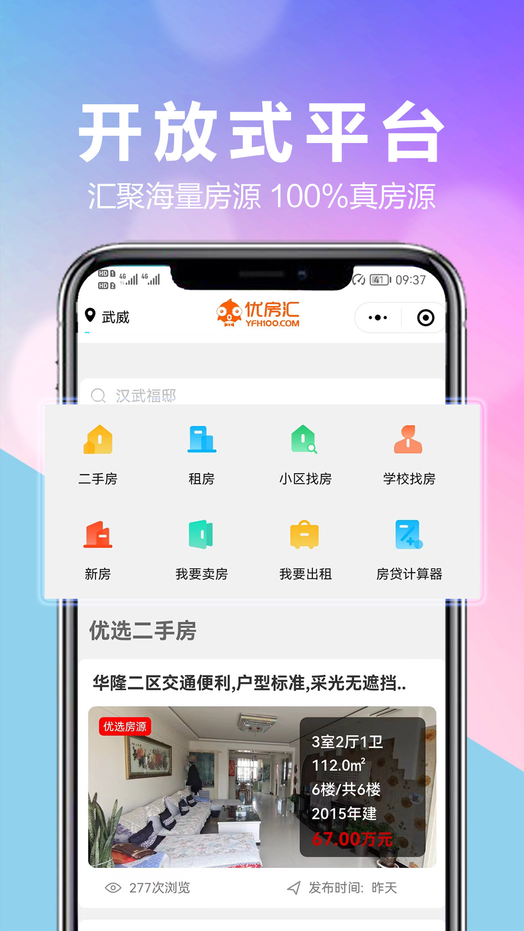 优房汇v1.0.2截图4