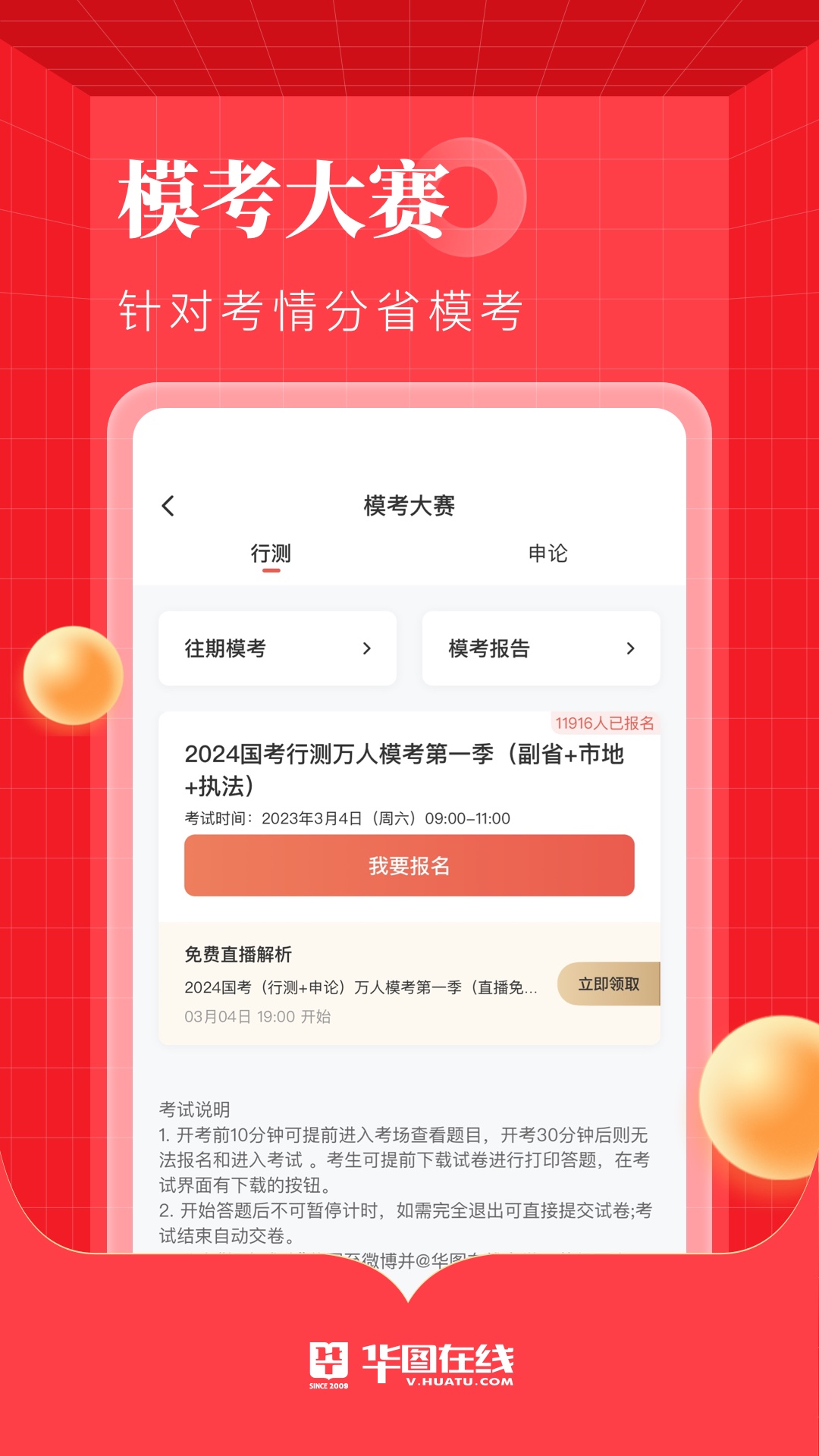 华图在线v7.3.182截图2