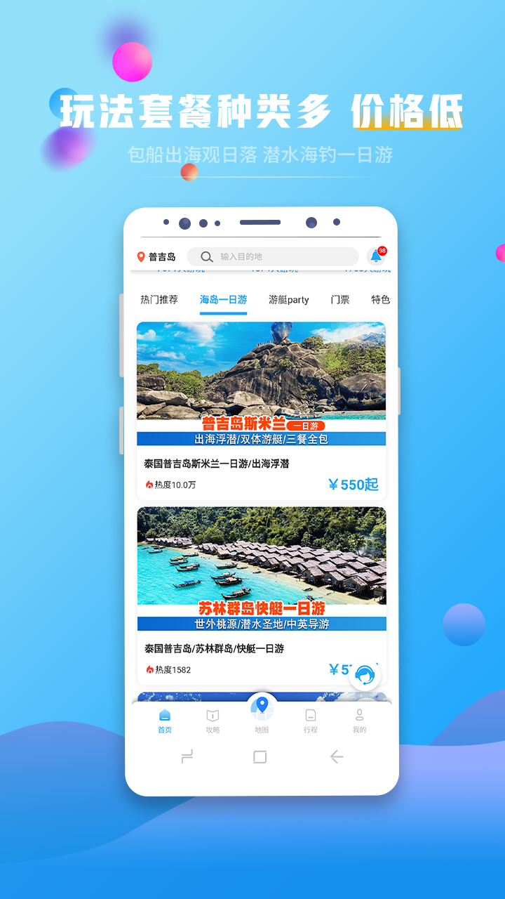 自在行v1.3.8截图1