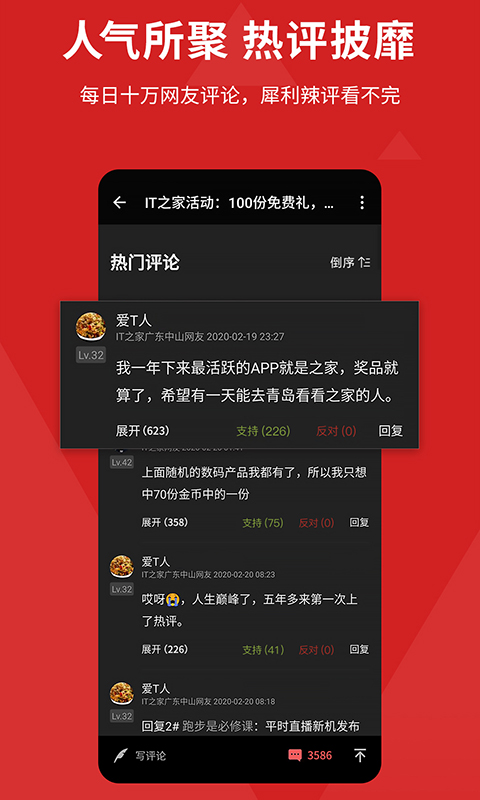 IT之家v8.62截图3