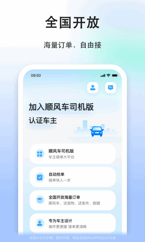 顺风车司机版v8.7.3截图2