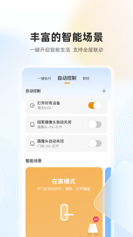 乐橙v7.3.1.0329截图1