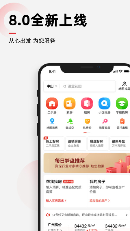 乐有家v8.6.2截图5