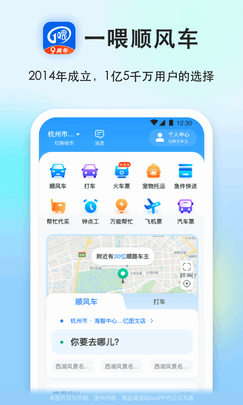 一喂顺风车v8.7.3截图5