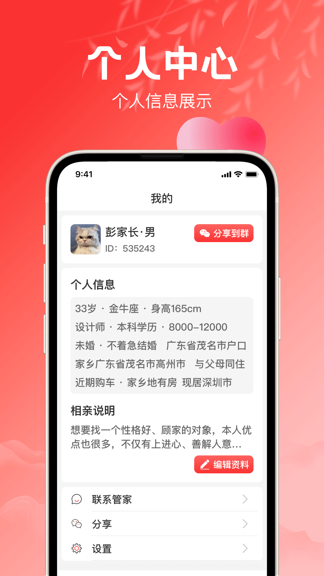 红娘v3.0.3截图1