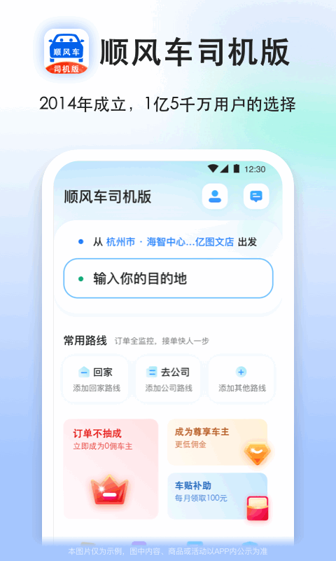 顺风车司机版v8.7.3截图5