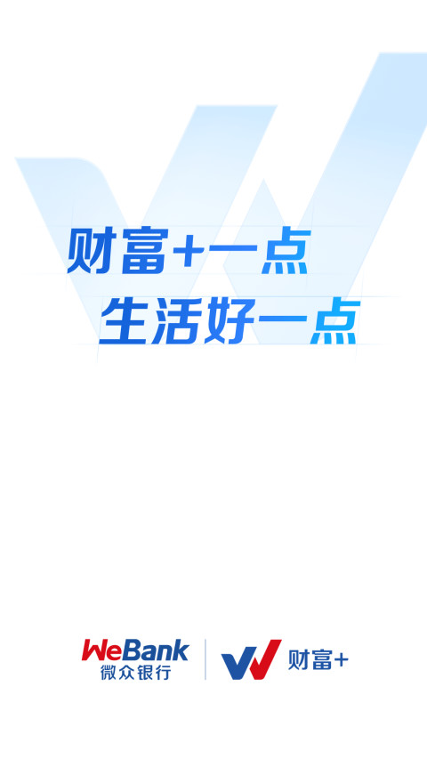 微众银行v7.1.0截图5