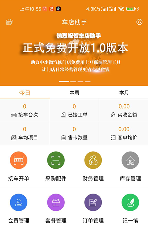 车店助手v1.0.31截图4