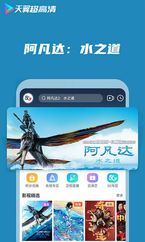 天翼超高清v5.5.26.8截图4