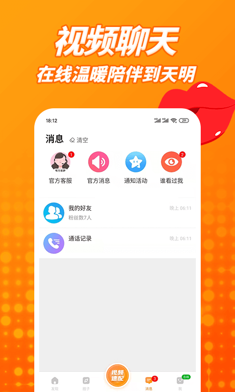 草聊v1.1.2截图2