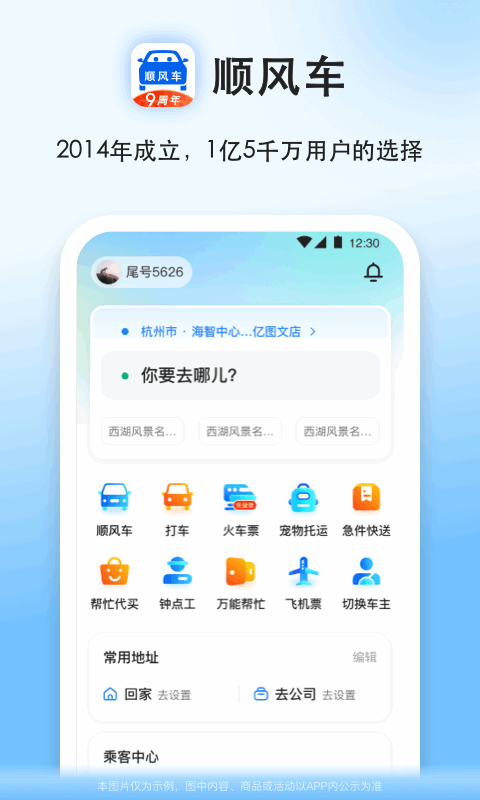 顺风车v8.7.3截图5