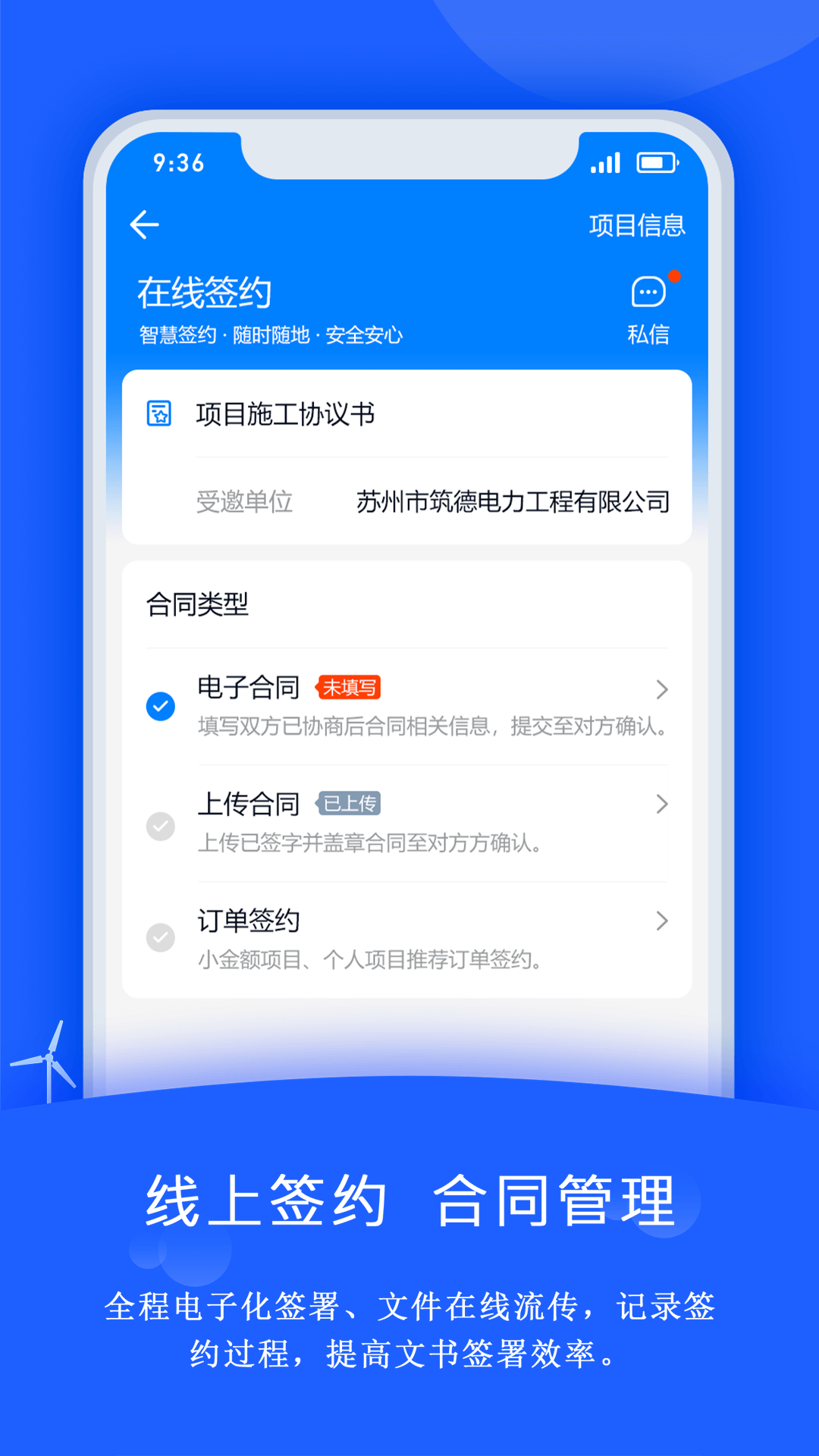 禹人电力v4.1.6截图2