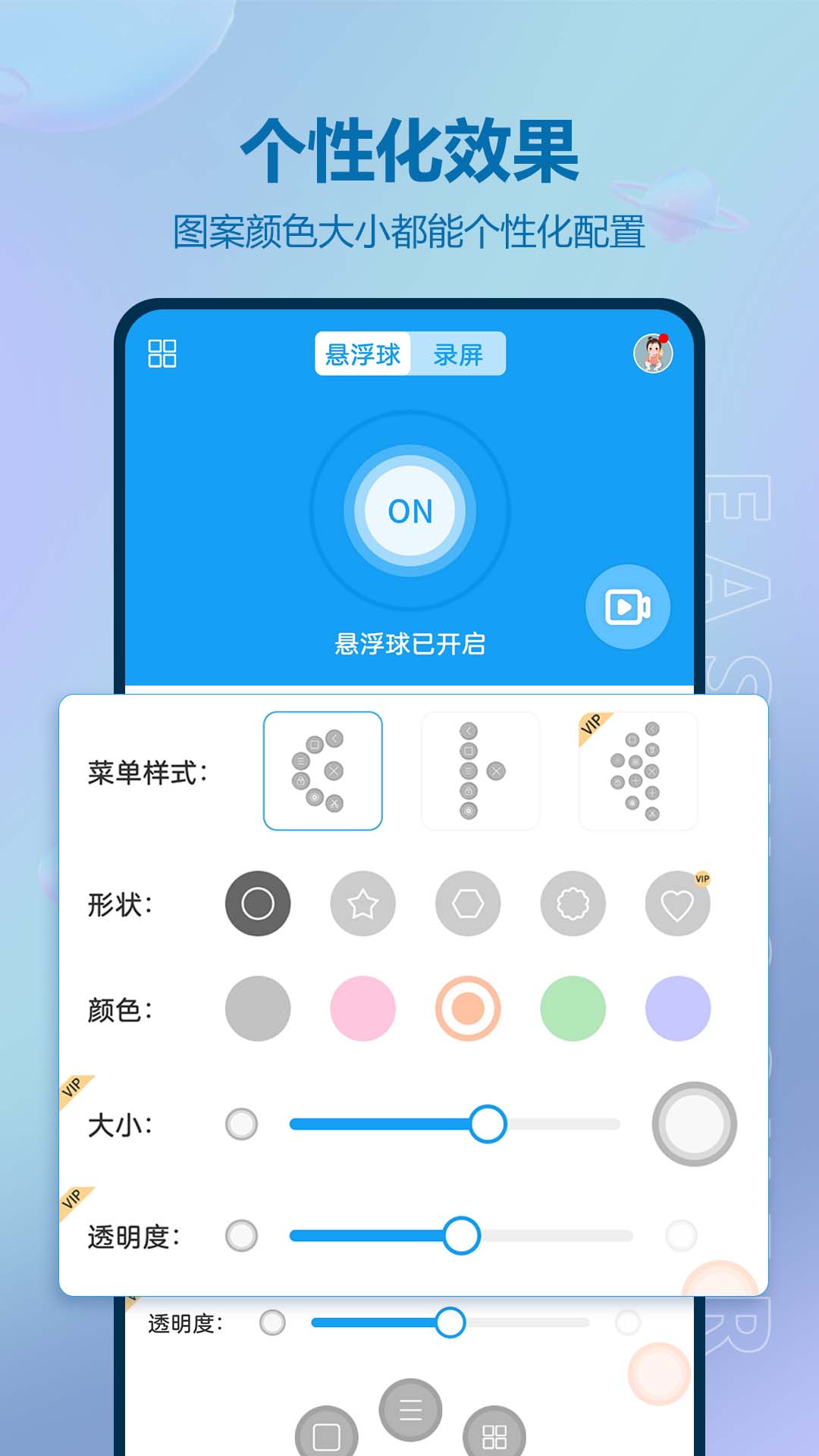 悬浮球录屏锁屏v4.0.147截图3