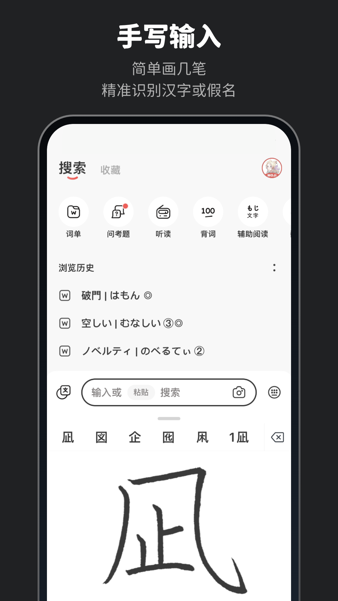 MOJi辞書v4.26.0截图4