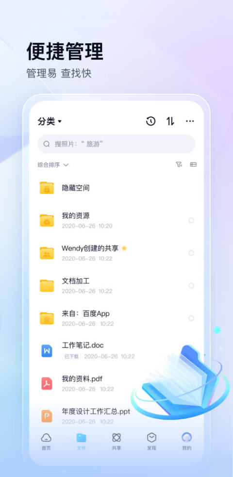 百度网盘v11.47.3截图4