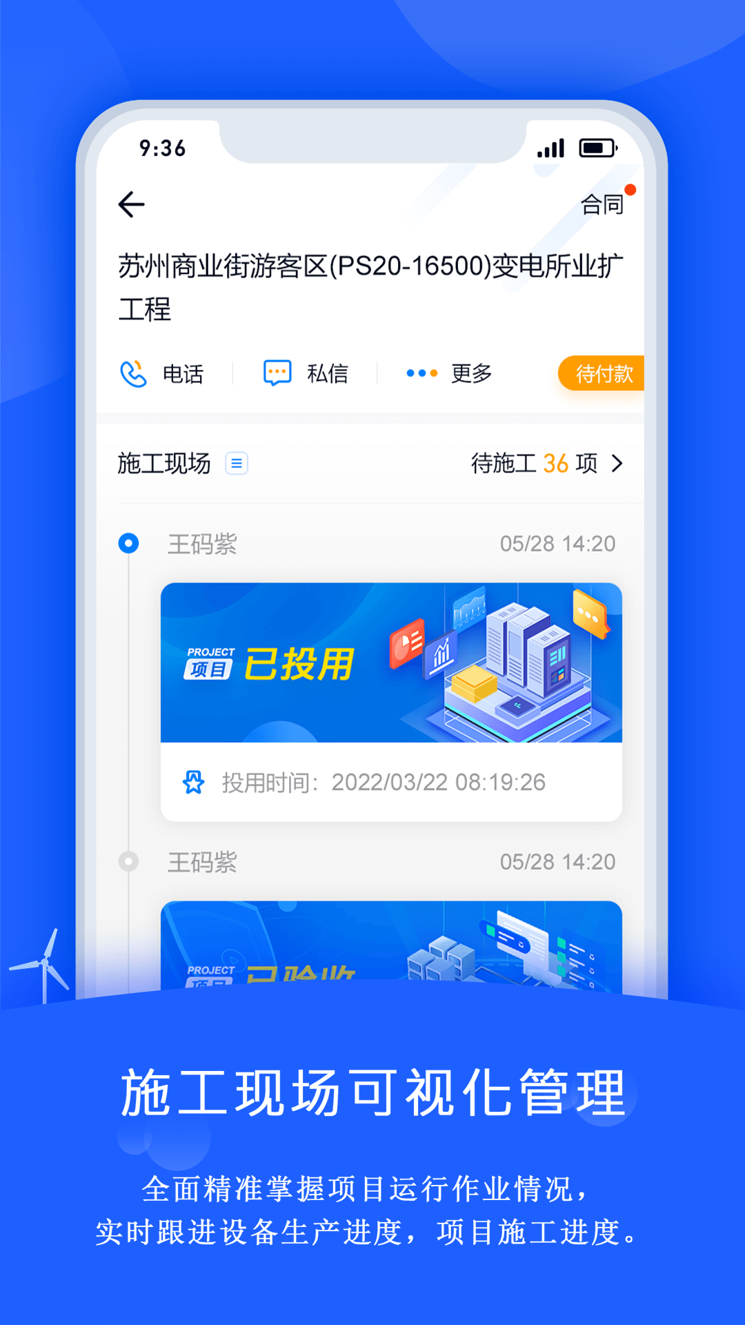 禹人电力v4.1.6截图1