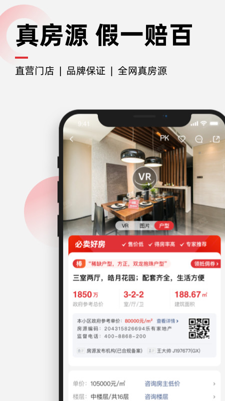 乐有家v8.6.2截图4