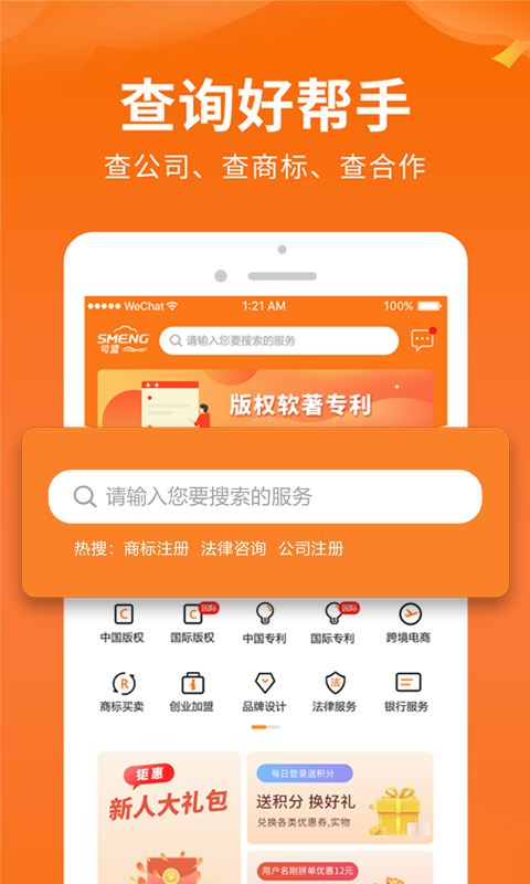 司盟企服v1.89截图3