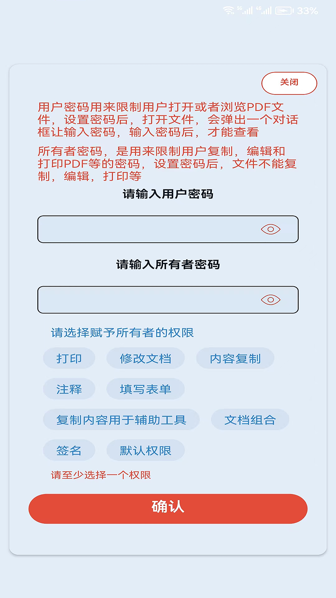 PDF办公助手截图4