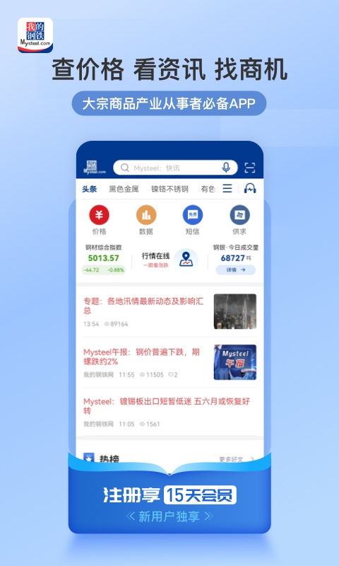 我的钢铁v6.1.9截图4