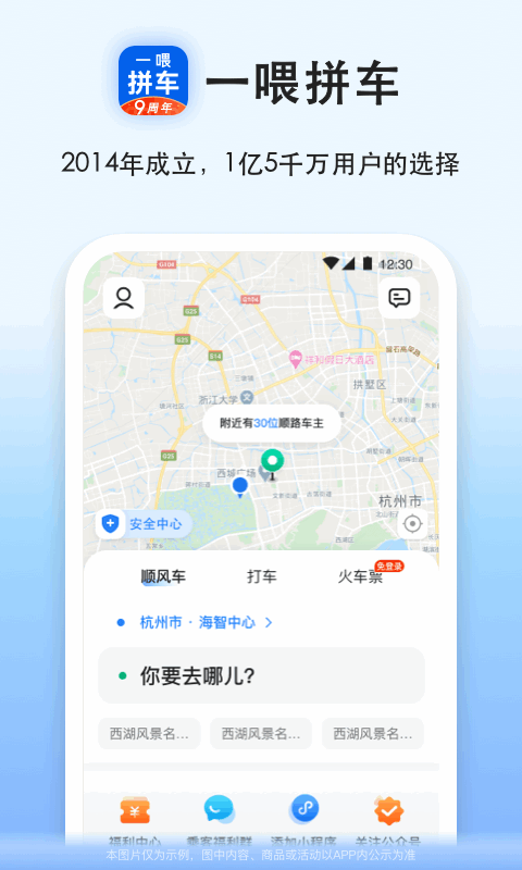 拼车v8.7.3截图5