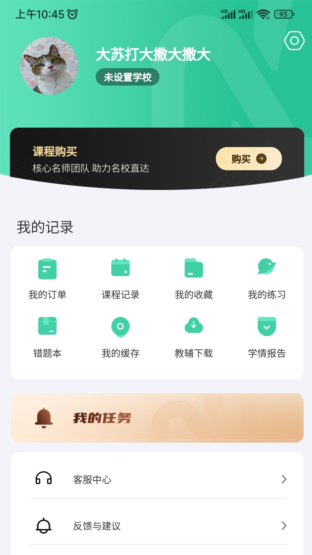 牛顿学堂v1.0.7截图4