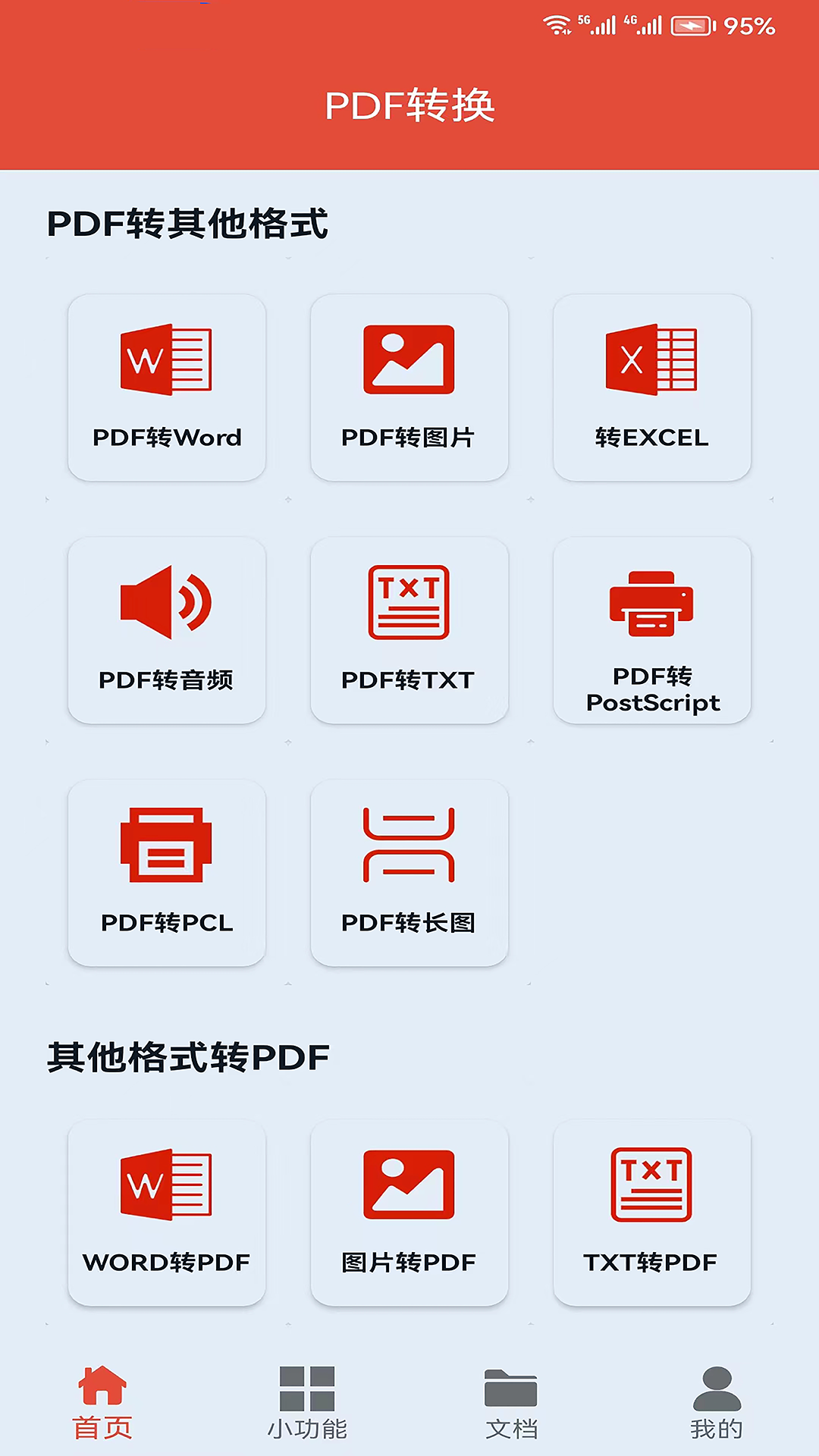 PDF办公助手截图1