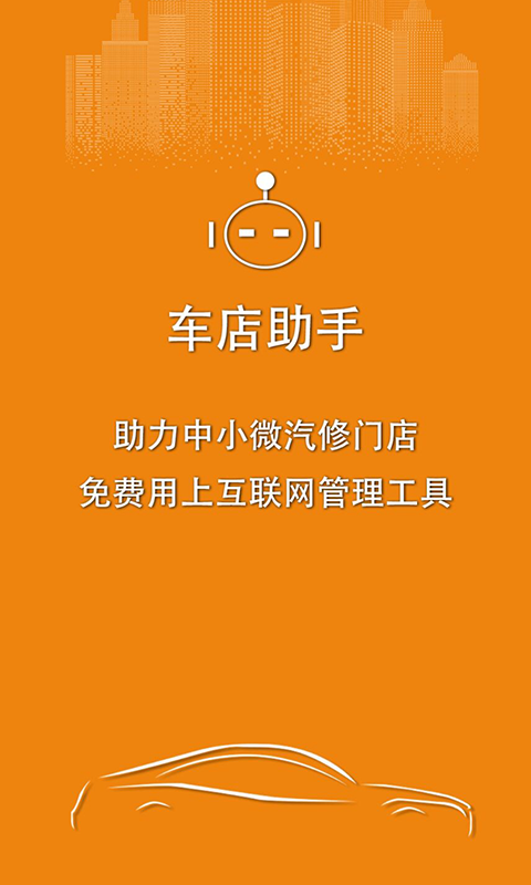 车店助手v1.0.31截图5