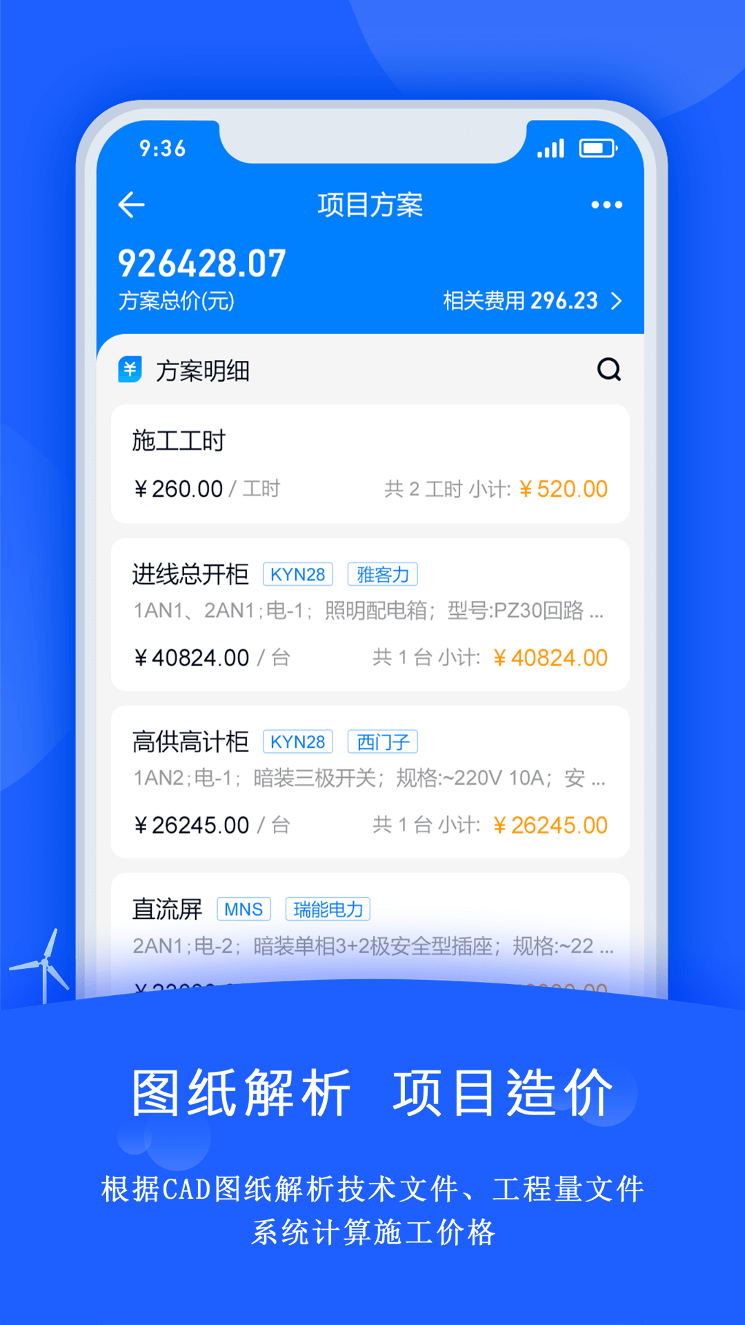 禹人电力v4.1.6截图3