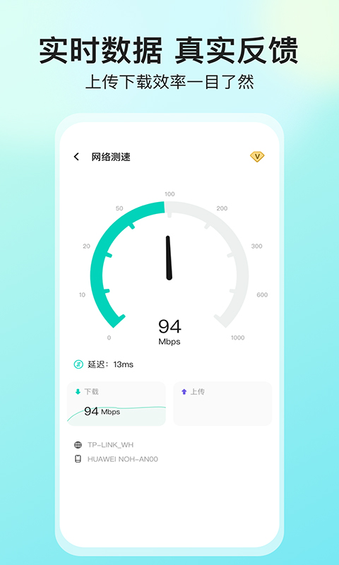 网络测速大师v5.1.9截图4