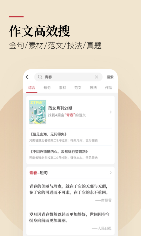 纸条v6.0.7截图4