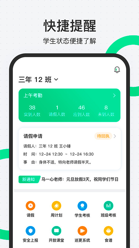 师生通新版v4.12.5截图4