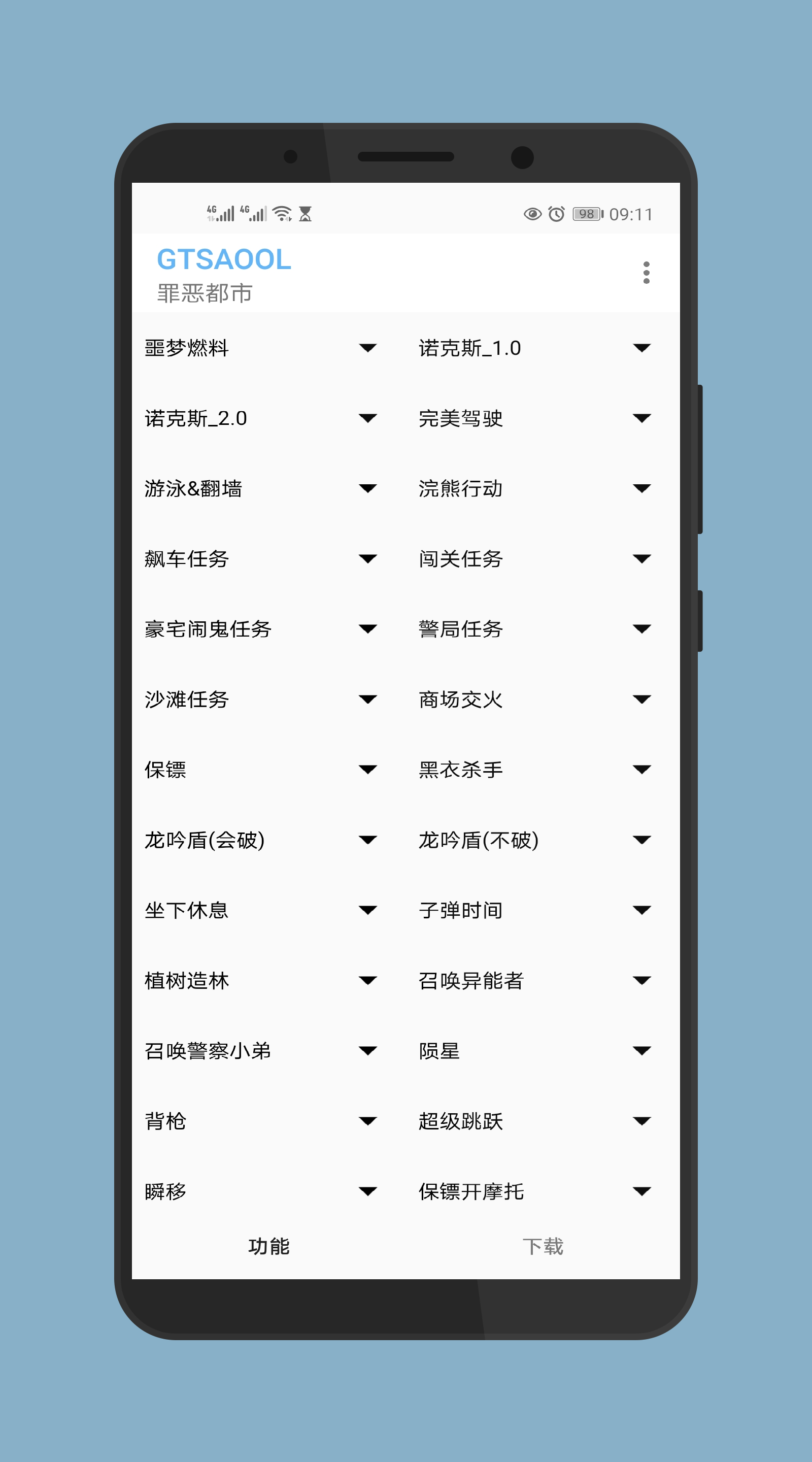 GTSAOOLv8.69截图1