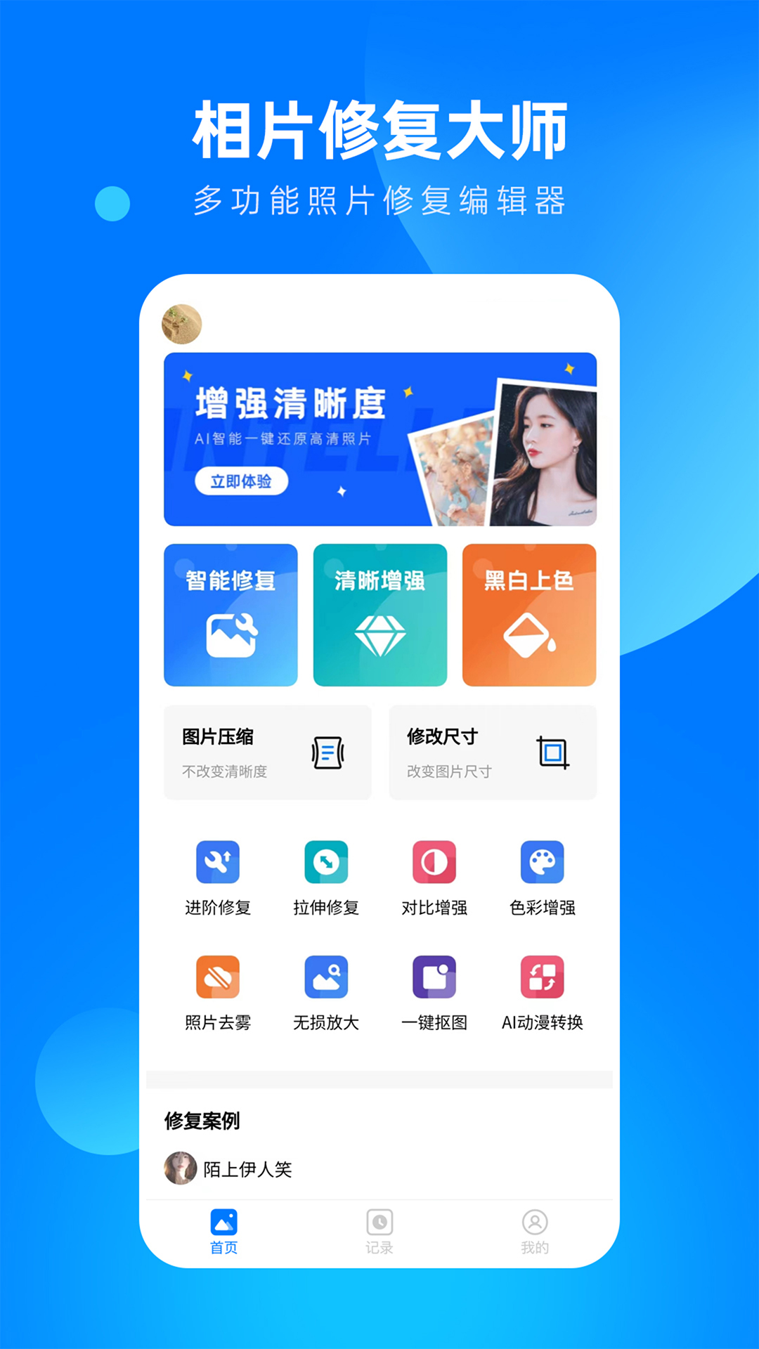 相片修复大师v1.2.5截图5