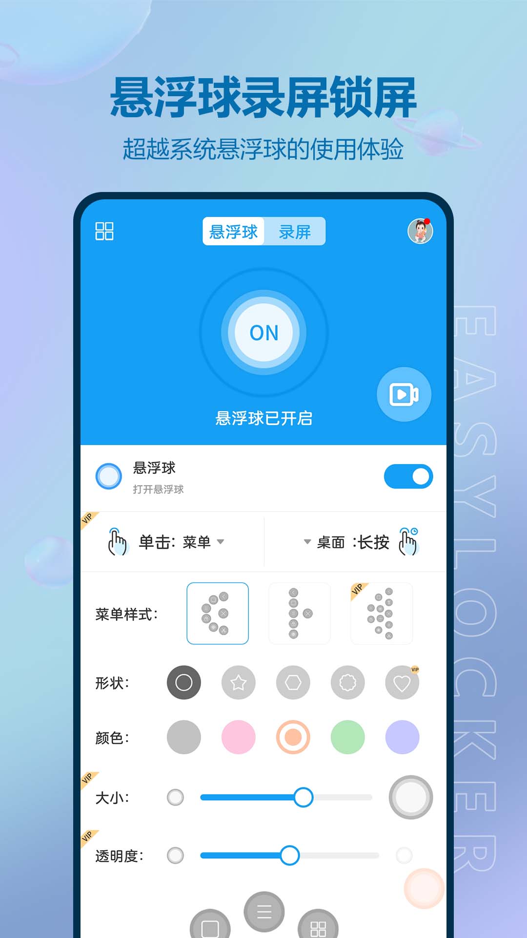 悬浮球录屏锁屏v4.0.147截图5