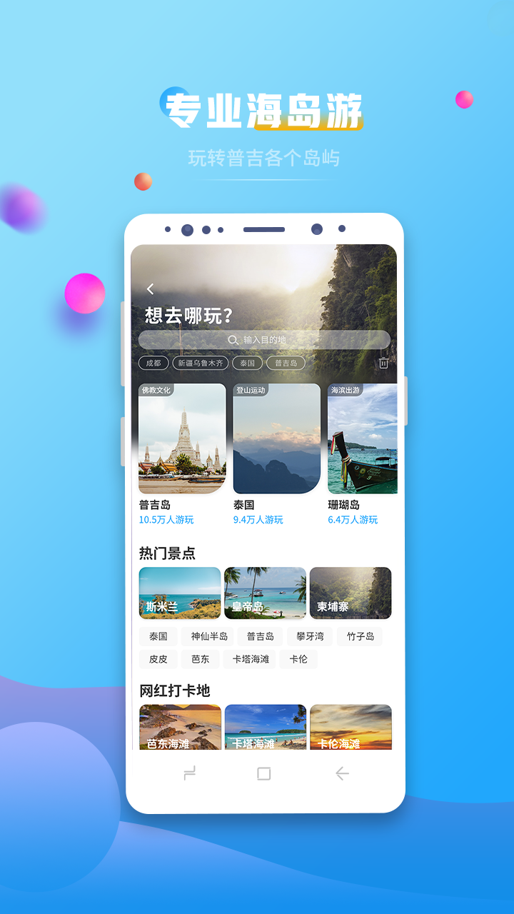 自在行v1.3.8截图3