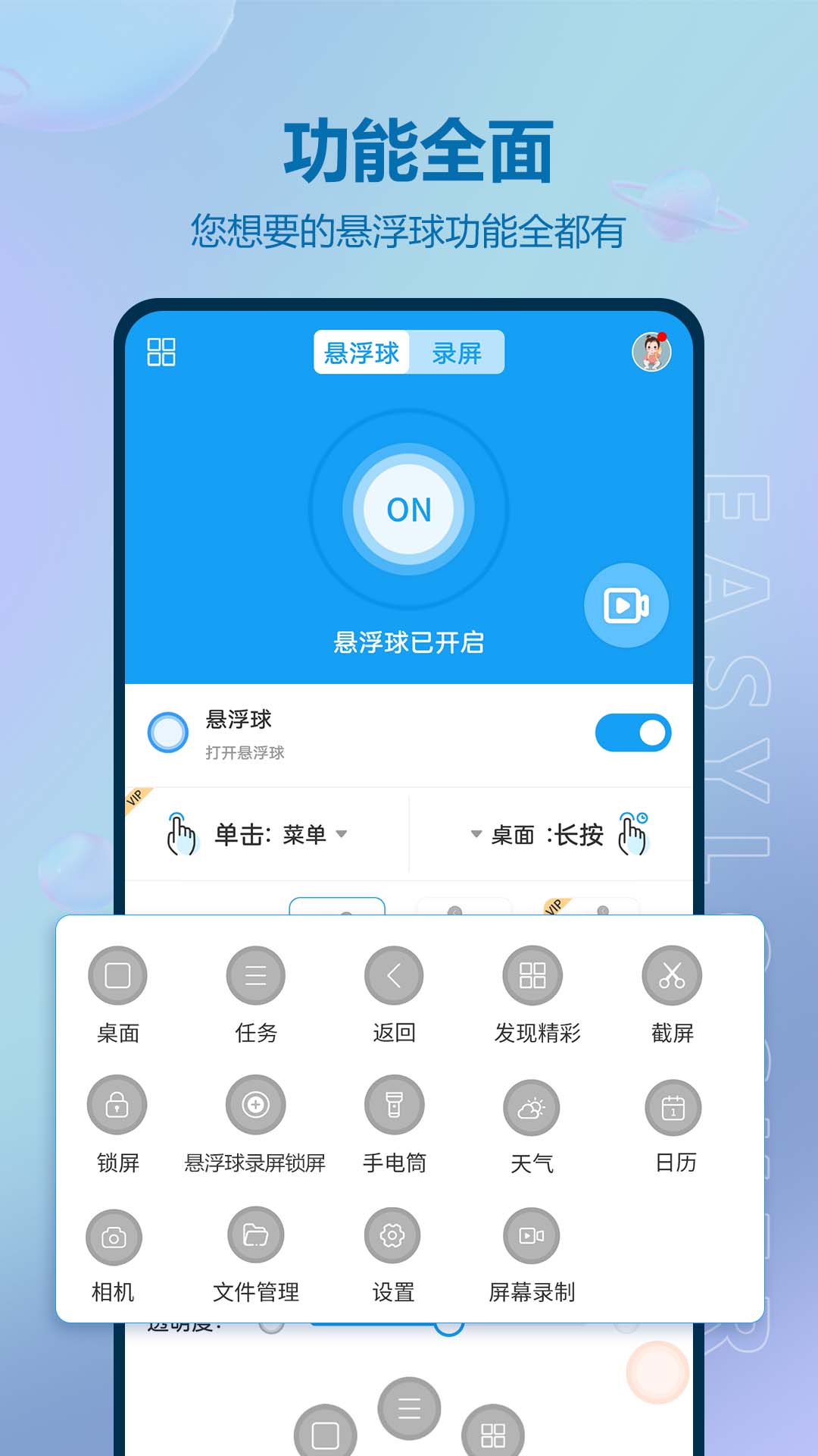 悬浮球录屏锁屏v4.0.147截图4