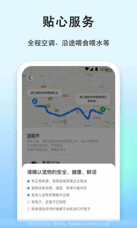 一喂宠物托运v8.7.3截图3