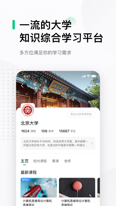 中国大学MOOCv4.25.4截图3