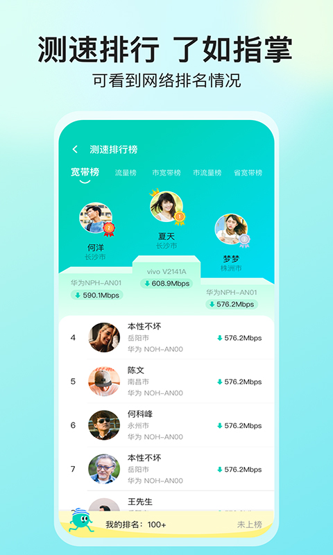 网络测速大师v5.1.9截图3