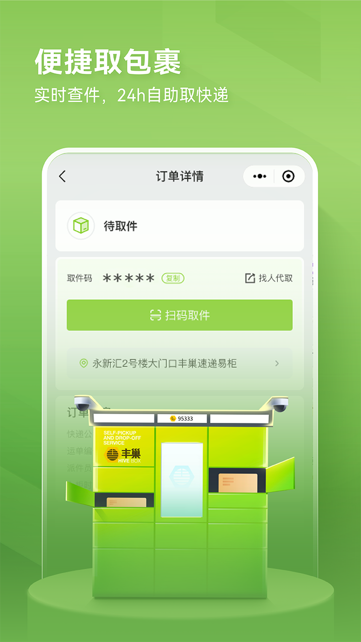 丰巢v4.24.1截图4