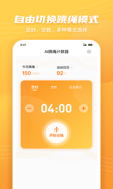 AI跳绳计数器v1.0.5截图3