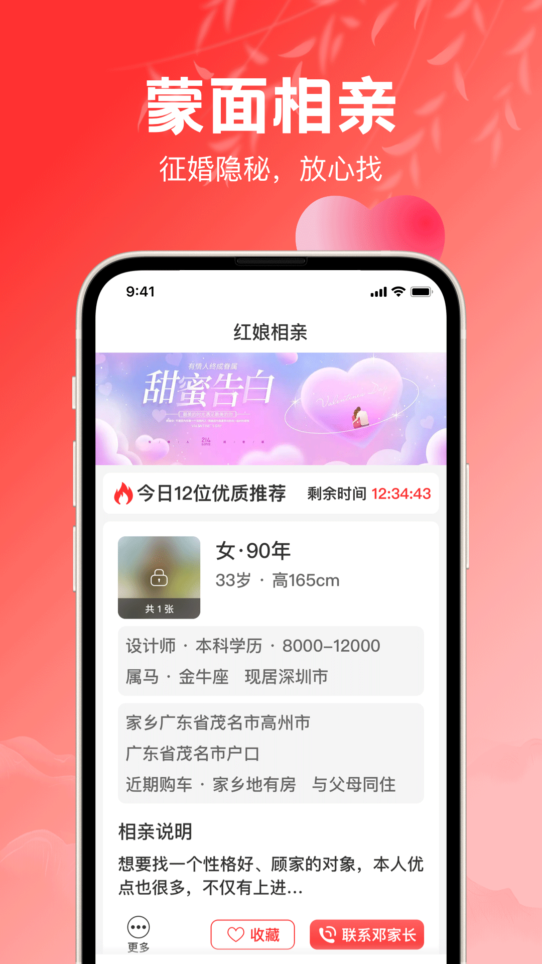 红娘v3.0.3截图5