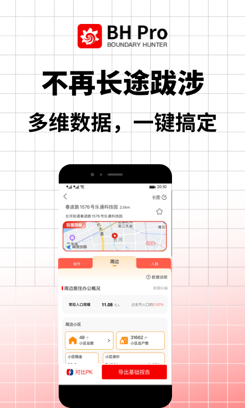 边界猎手v3.2.1截图4