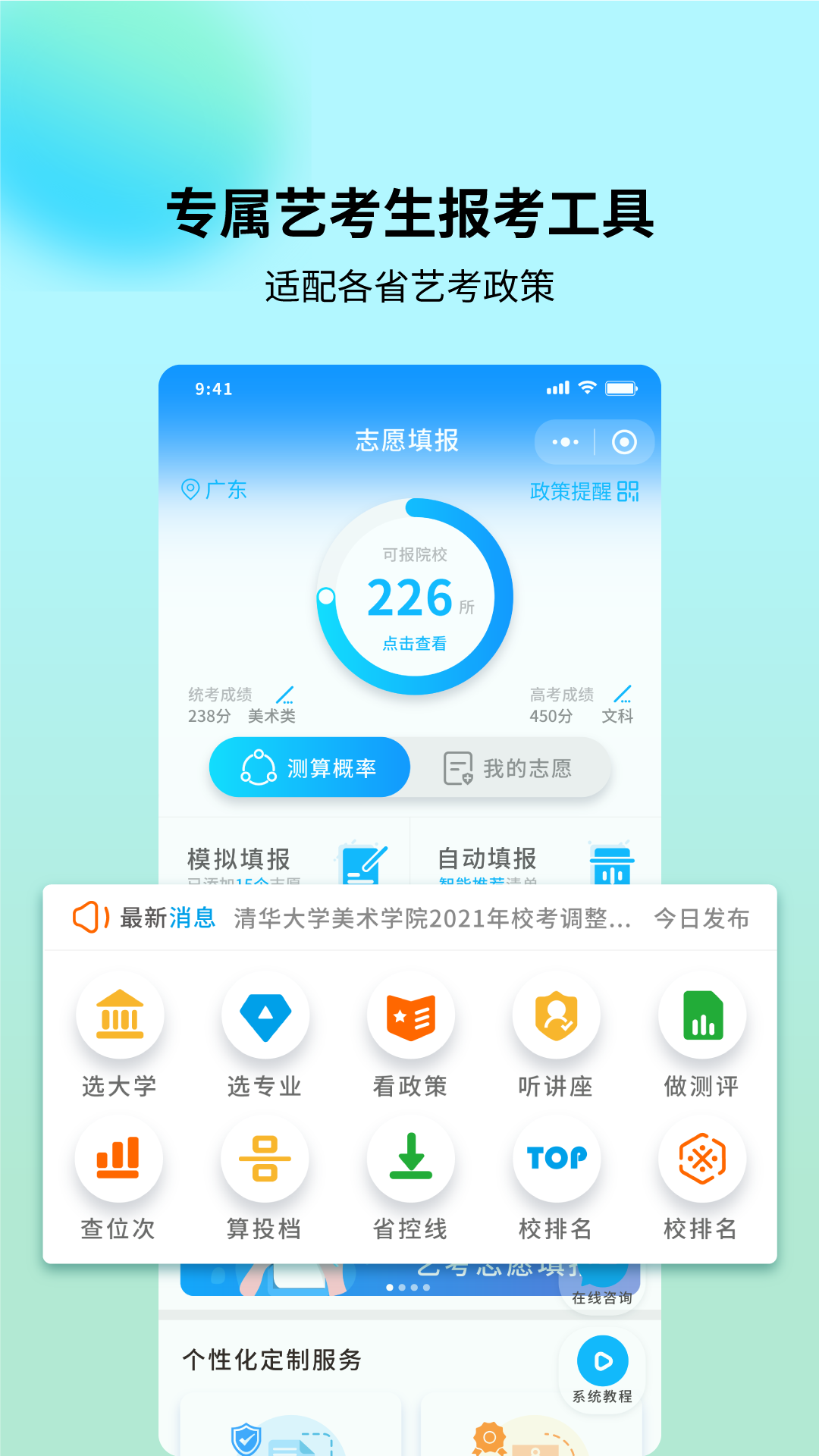 艺考志愿宝v1.3.52截图4