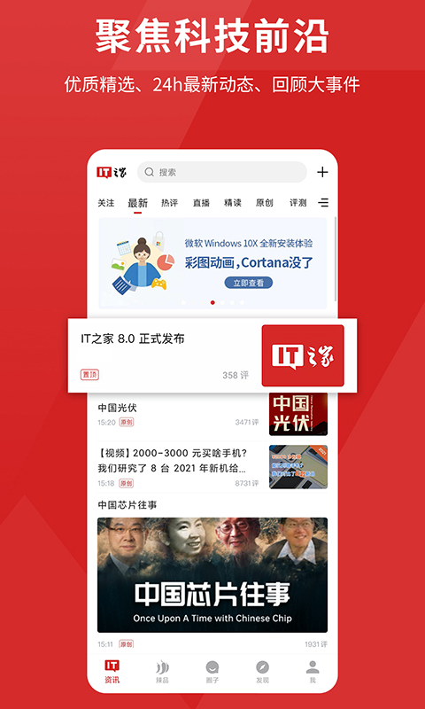 IT之家v8.62截图5